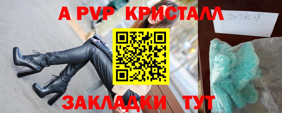 A-PVP  Альфа ПВП Crystall  Вход с VPN  где продают   Артёмовский 
