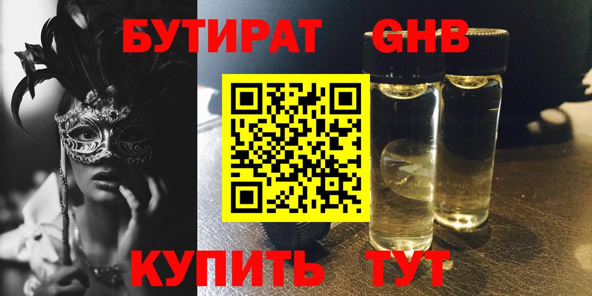 Артёмовский  БУТИРАТ BDO 33%  Бутират  Вход с VPN 