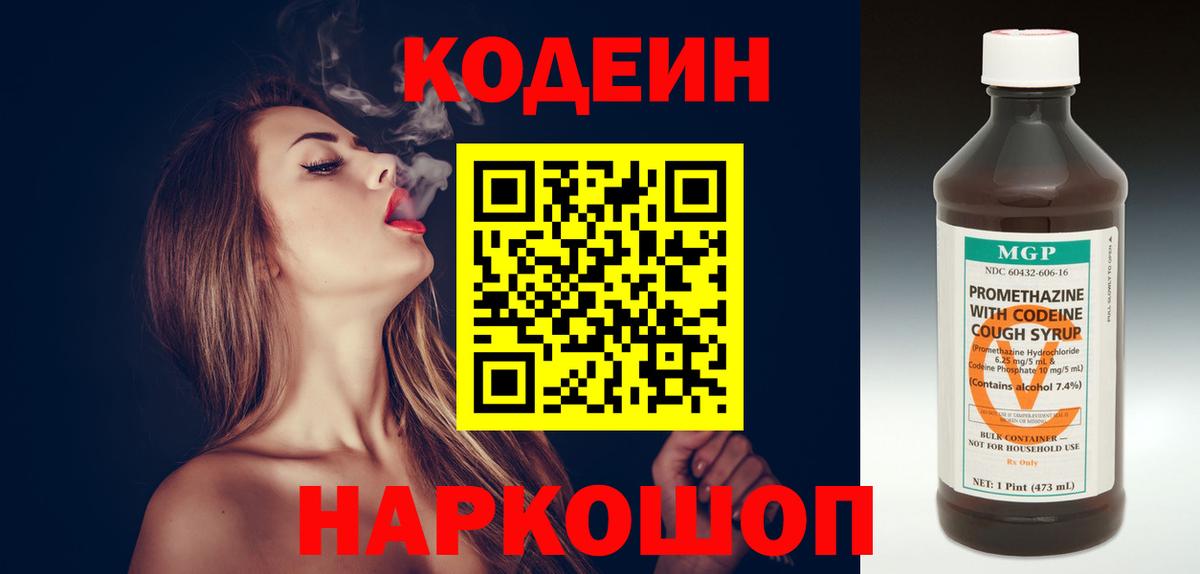 дарнет шоп  Codein Purple Drank  Вход с VPN  Кодеин Purple Drank  Артёмовский 