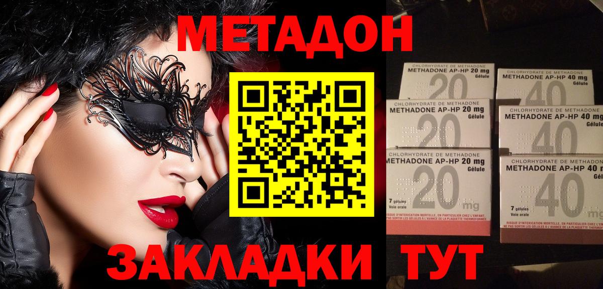 МЕТАДОН белоснежный  Вход с VPN  Артёмовский 