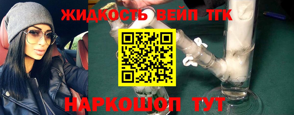 ТГК жижа Артёмовский